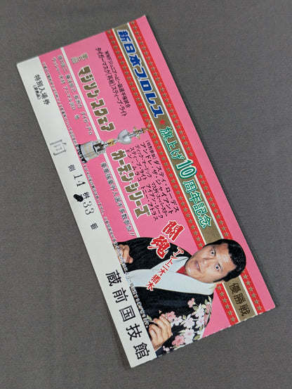 ★ 10th Anniversary ★ of Flag Raising 82 The 5th Madison Square Garden Series [Championship]