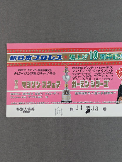 ★ 10th Anniversary ★ of Flag Raising 82 The 5th Madison Square Garden Series [Championship]