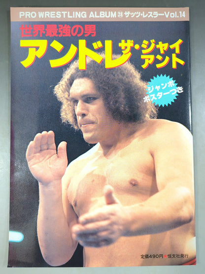 プロレスアルバム28 アンドレ・ザ・ジャイアント
