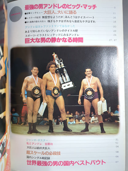 プロレスアルバム28 アンドレ・ザ・ジャイアント