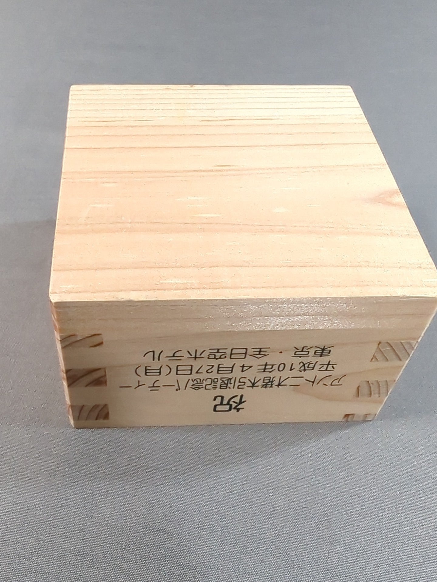 Antonio Inoki  "Retirement Party" MASU (square wooden cup) 