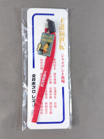 Giant Baba  "16 Prayers" Strap