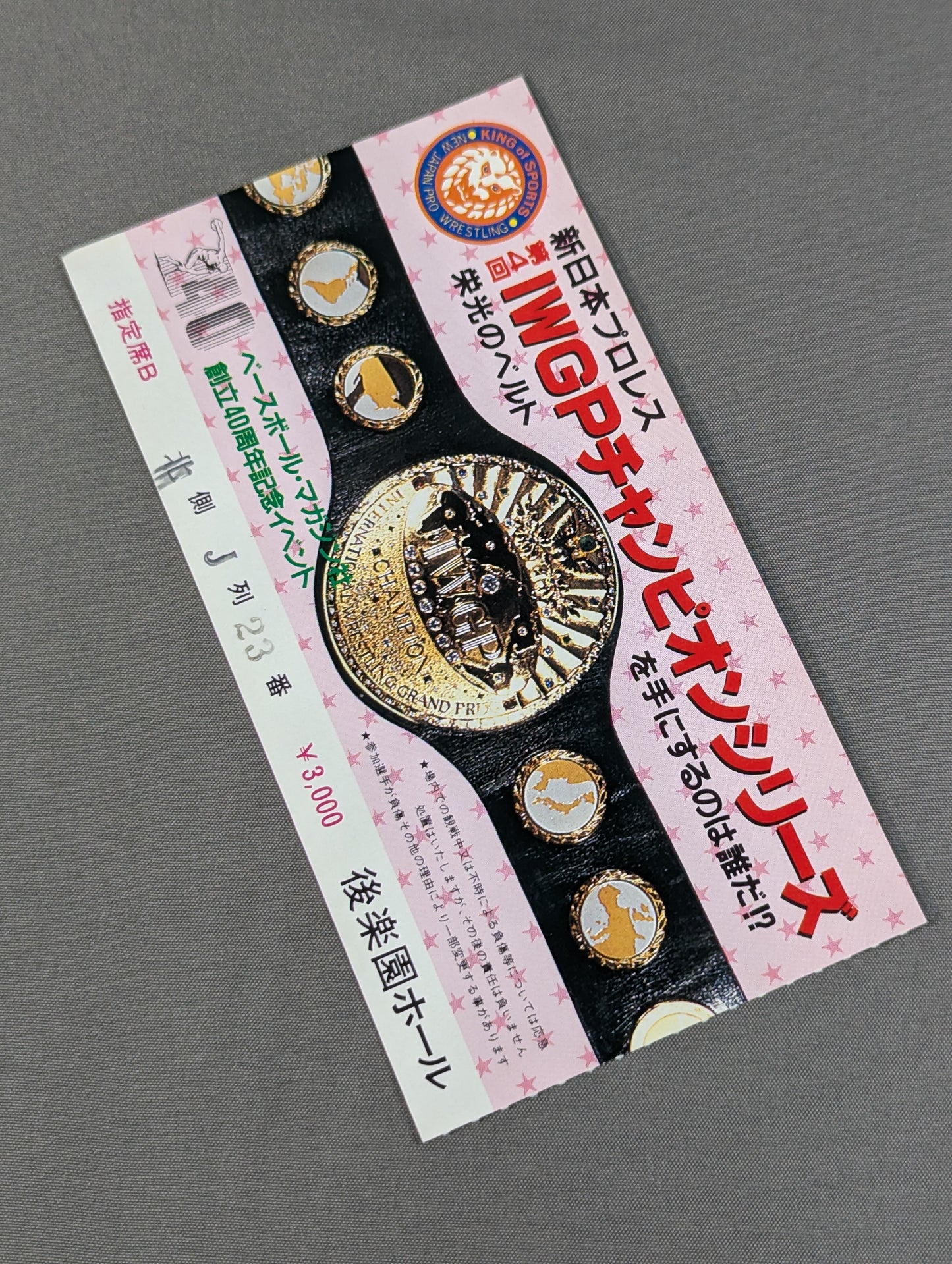 86第4回IWGPチャンピオンシリーズ