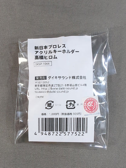 Hiromu Takahashi  Acrylic Keychain