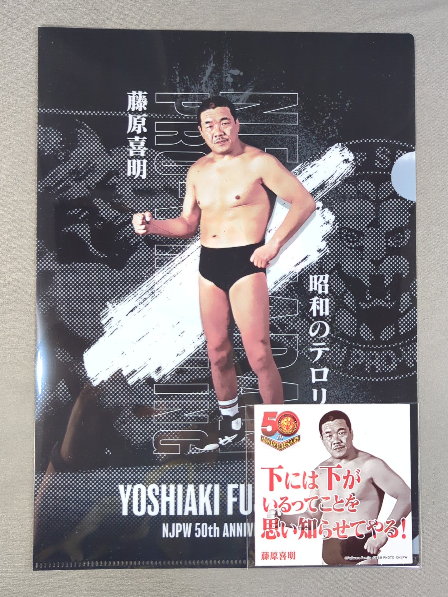 藤原喜明 新日本プロレス50周年 クリアファイル＆ステッカーセット