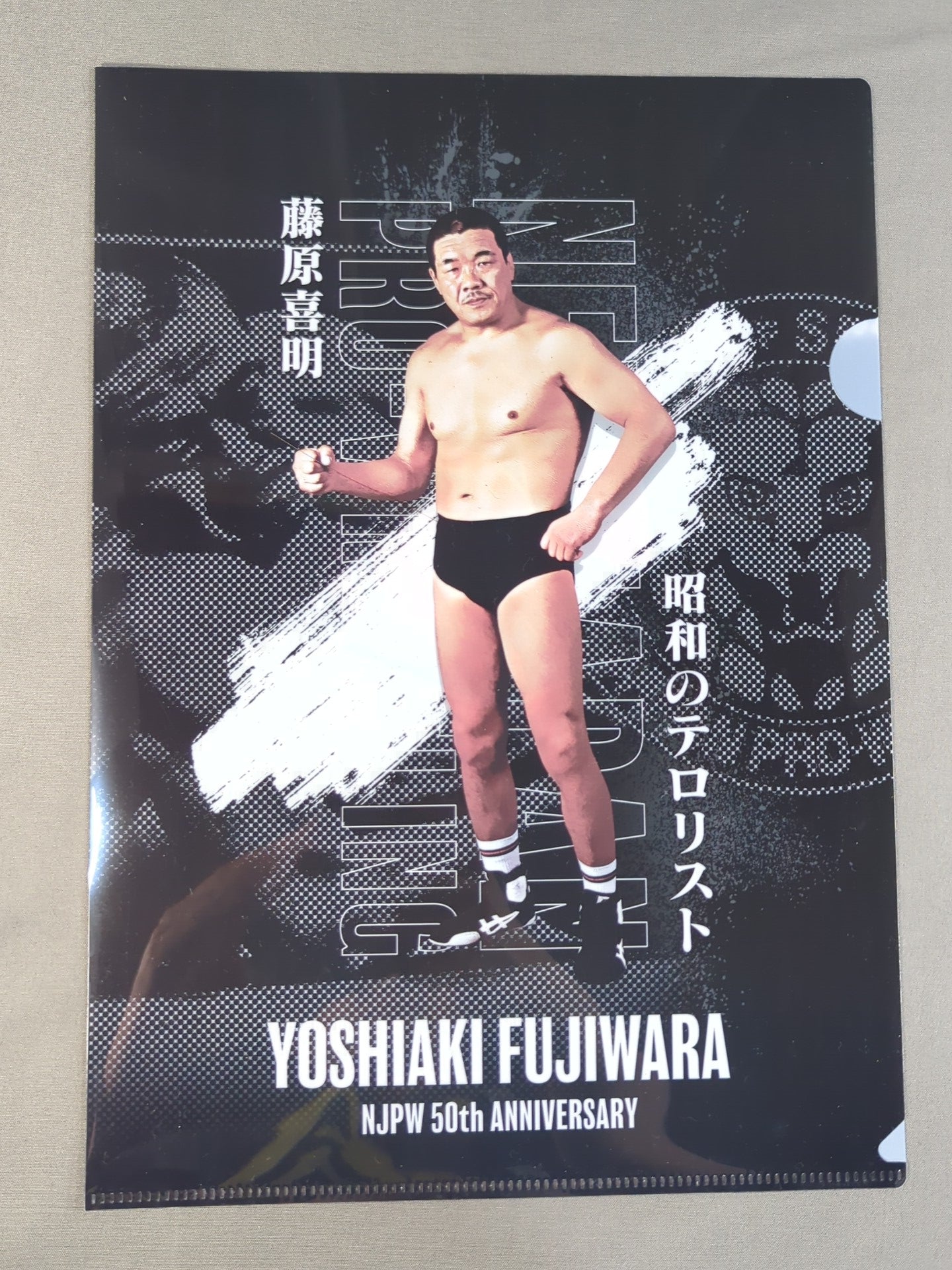 藤原喜明 新日本プロレス50周年 クリアファイル＆ステッカーセット