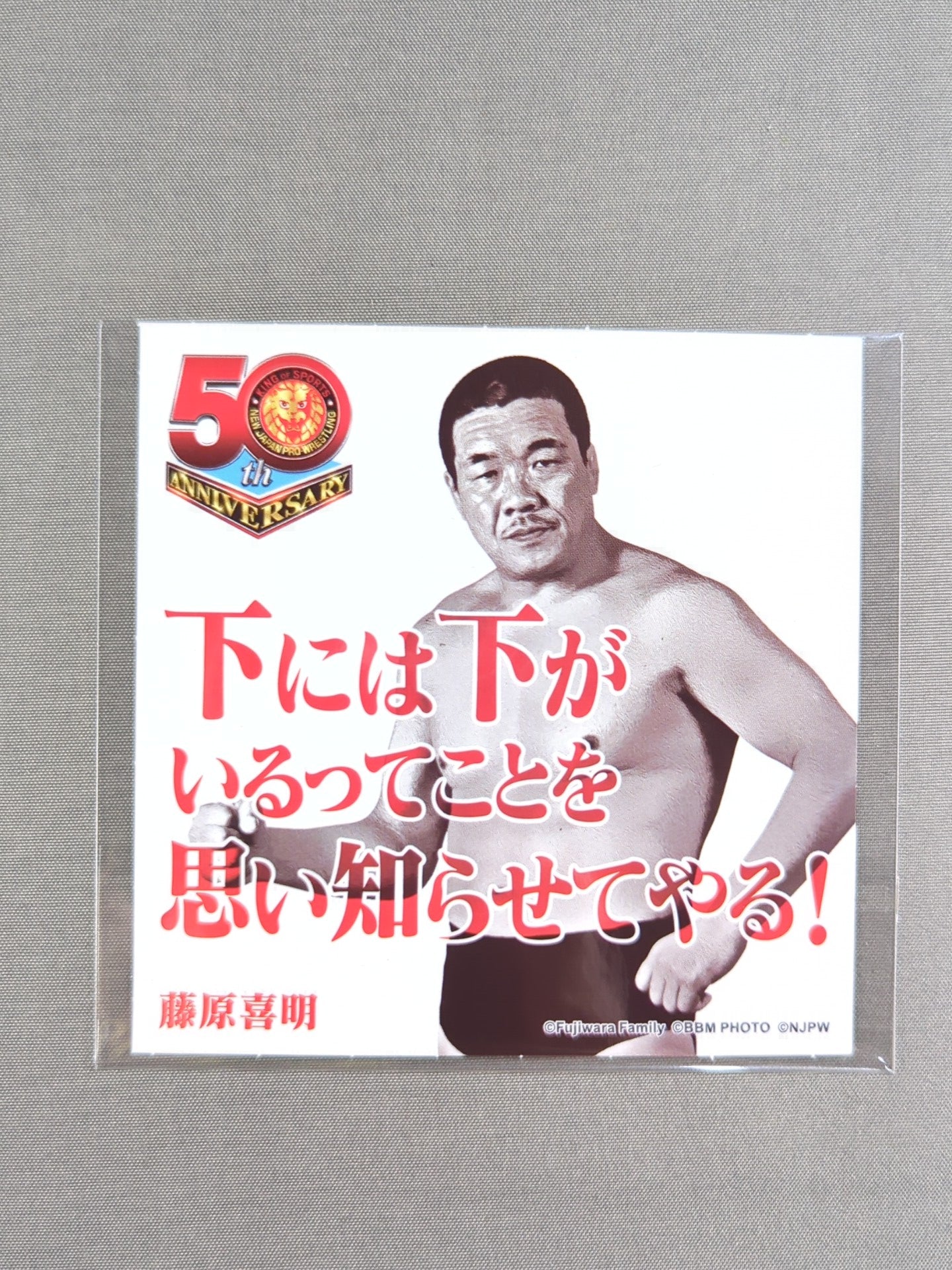 藤原喜明 新日本プロレス50周年 クリアファイル＆ステッカーセット