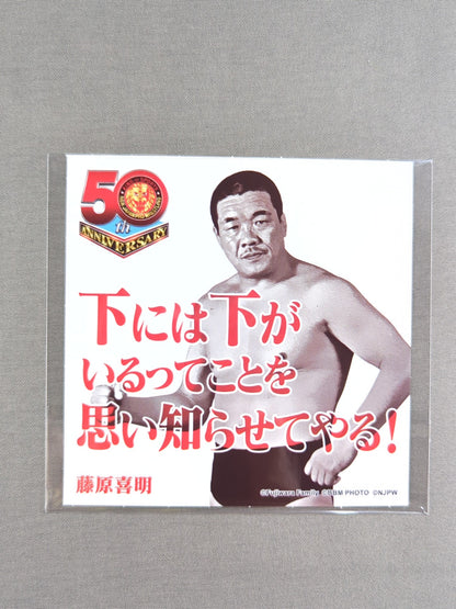 藤原喜明 新日本プロレス50周年 クリアファイル＆ステッカーセット