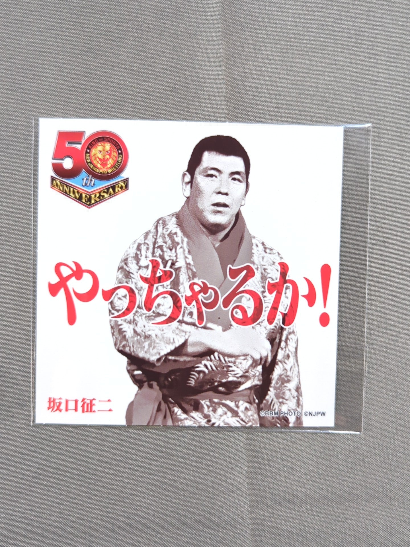 坂口征二 新日本プロレス50周年 クリアファイル＆ステッカーセット