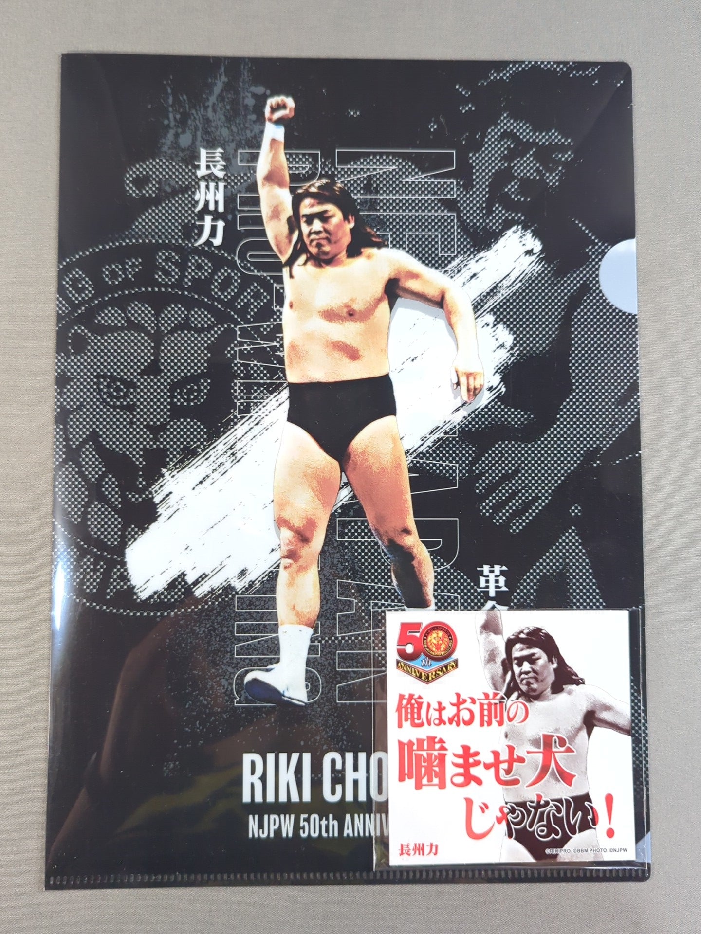 長州力 新日本プロレス50周年 クリアファイル＆ステッカーセット