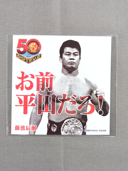 藤波辰爾 新日本プロレス50周年 クリアファイル＆ステッカーセット