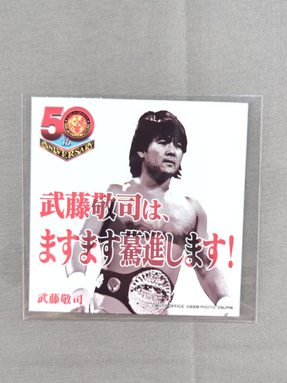 武藤敬司 新日本プロレス50周年 クリアファイル＆ステッカーセット