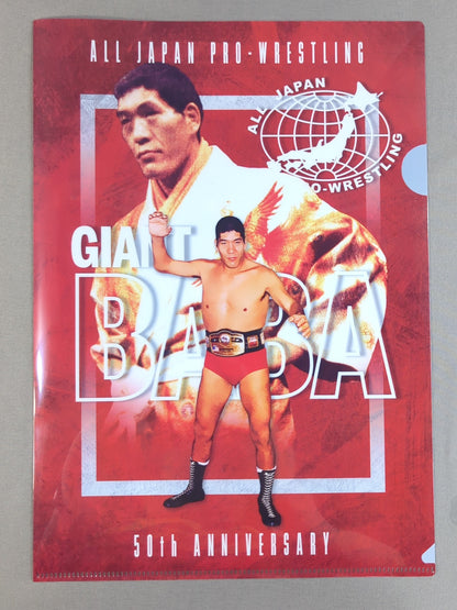 ジャイアント馬場 全日本プロレス50周年 クリアファイル＆ステッカーセット
