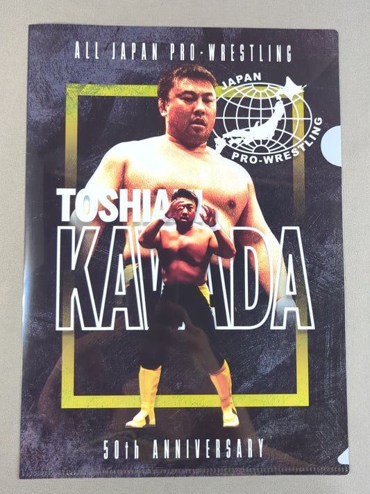 川田利明 全日本プロレス50周年 クリアファイル