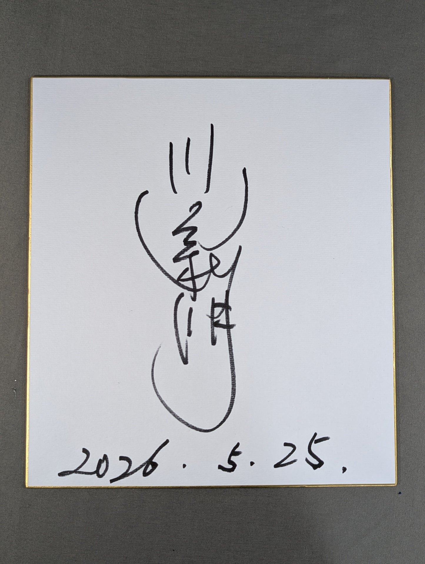 Toshiaki Kawada