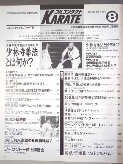 フルコンタクトKARATE126