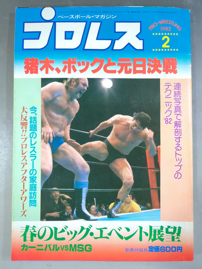 月刊プロレス 1982年2月号
