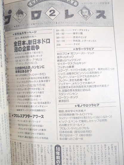 月刊プロレス 1982年2月号