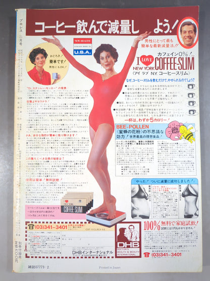 月刊プロレス 1982年2月号