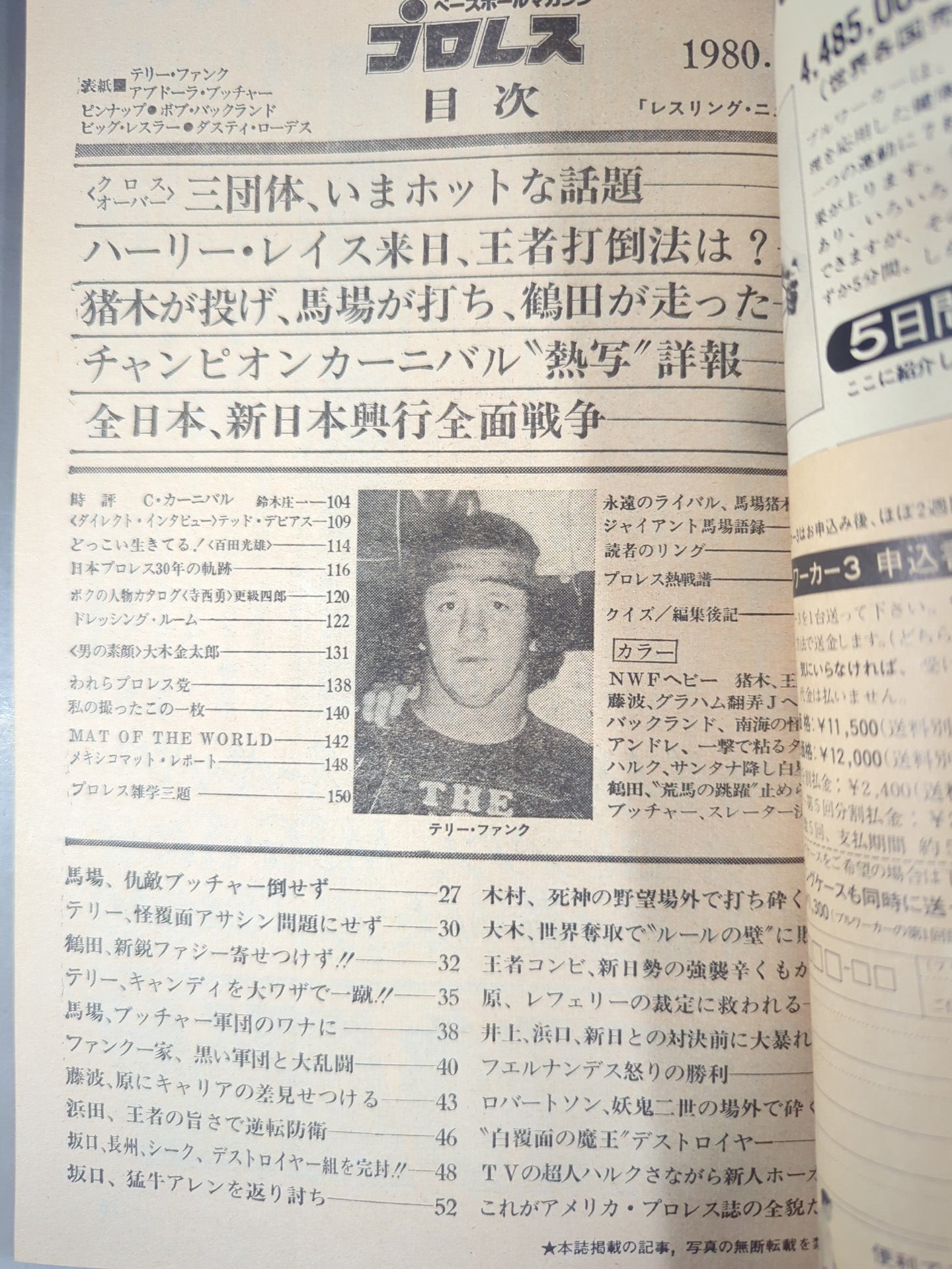 月刊プロレス 1980年5月号