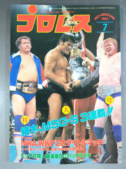 月刊プロレス 1980年7月号