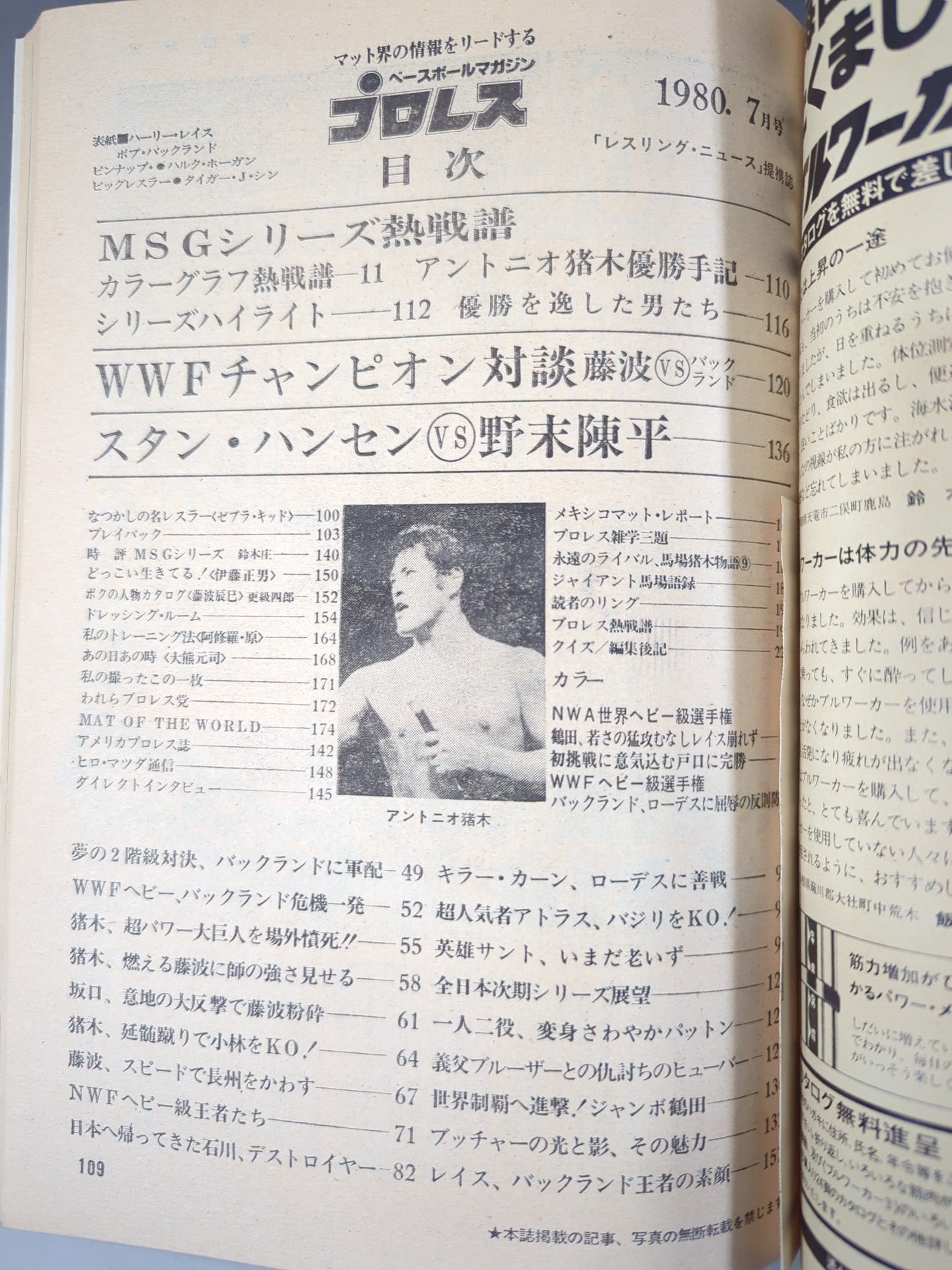 月刊プロレス 1980年7月号