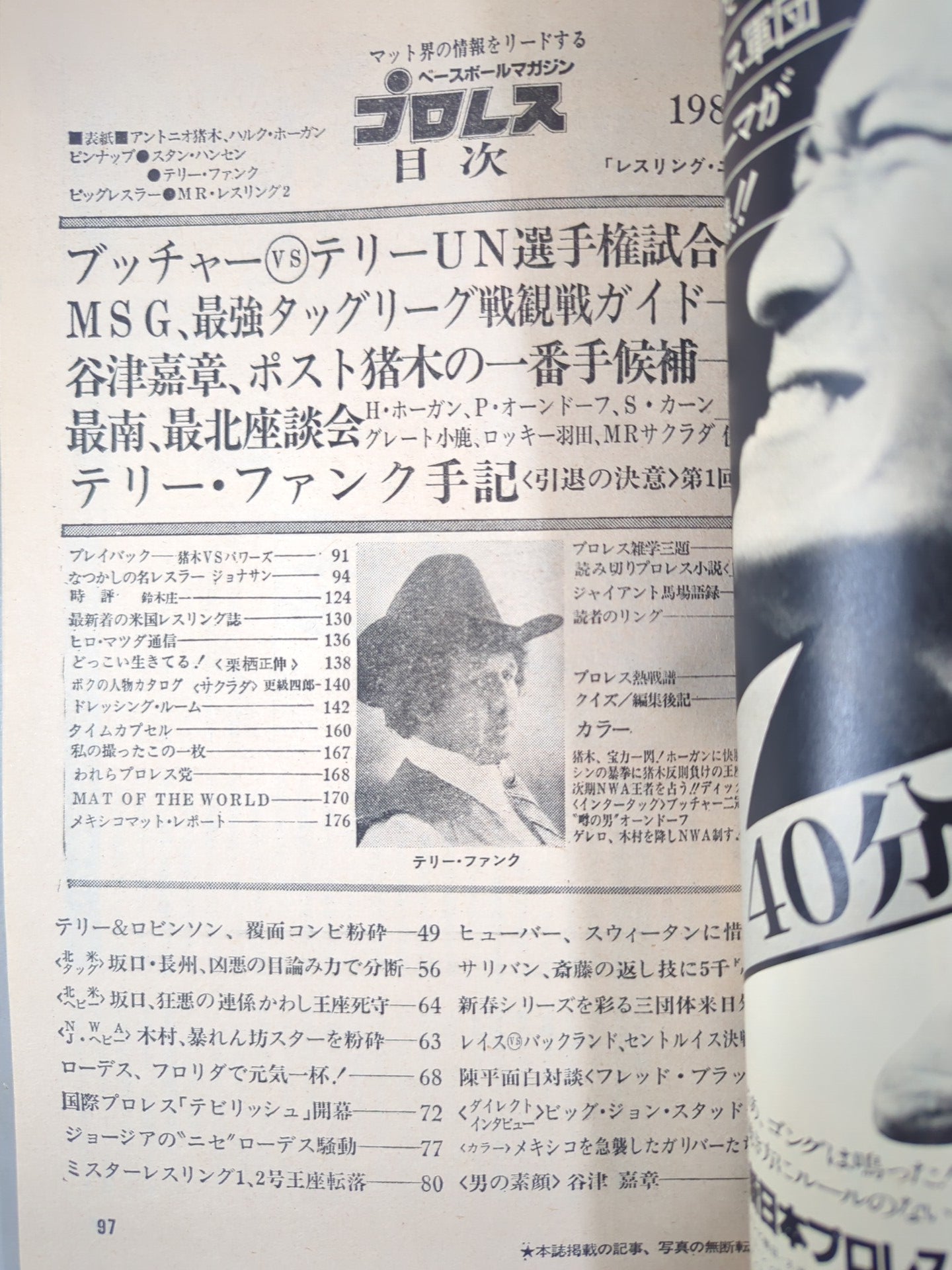 月刊プロレス 1980年12月号