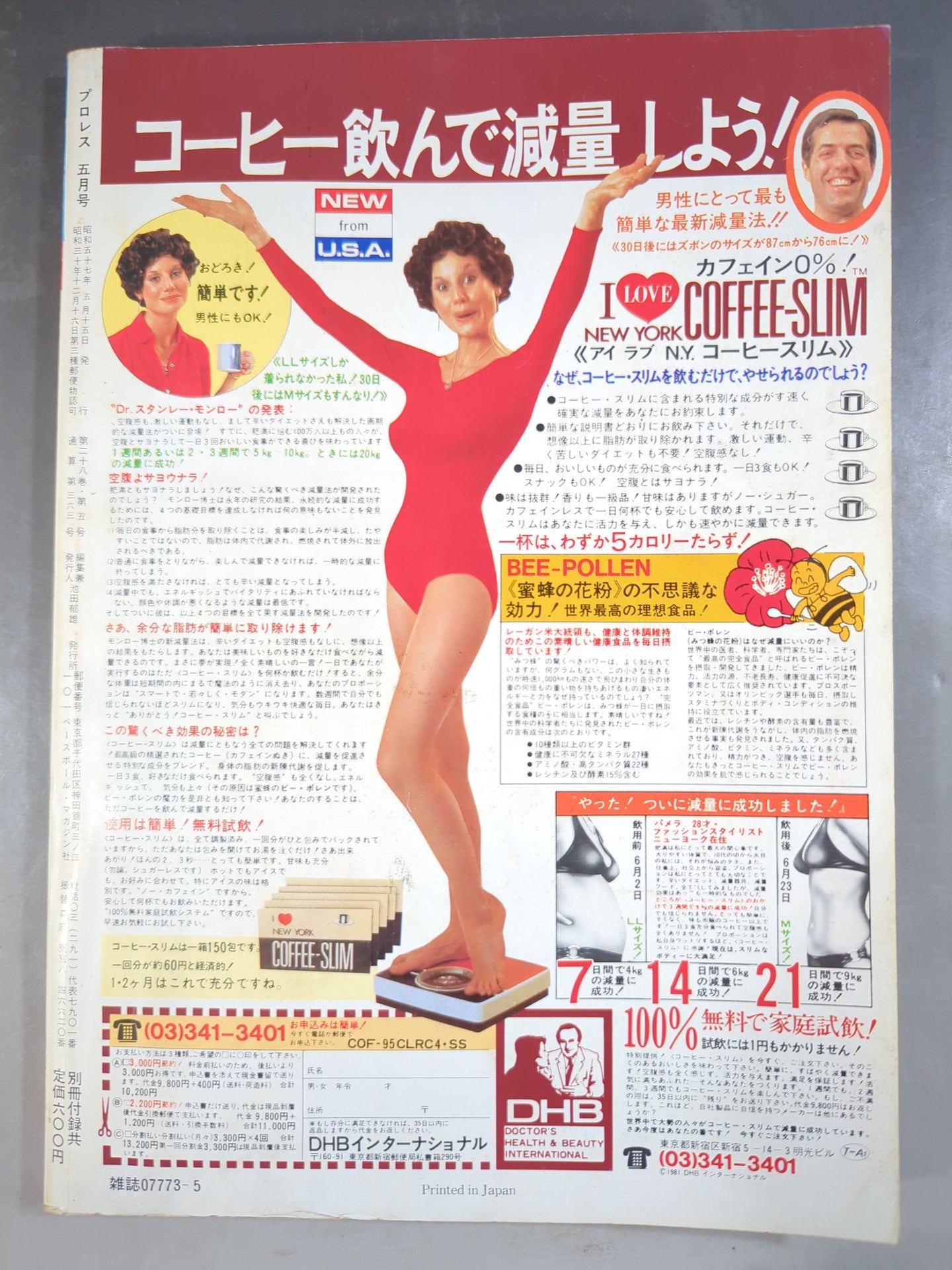 月刊プロレス 1982年5月号