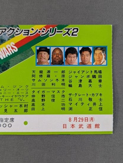 ★ Bruiser Brody Memorial Night in Budokan ★ 88 Summer Action Series 2