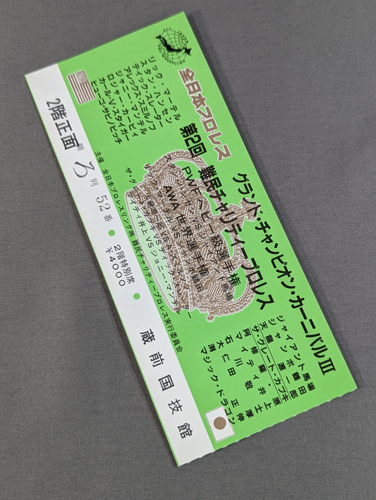 84グランド・チャンピオン・カーニバルⅢ【第2回難民チャリティープロレス】