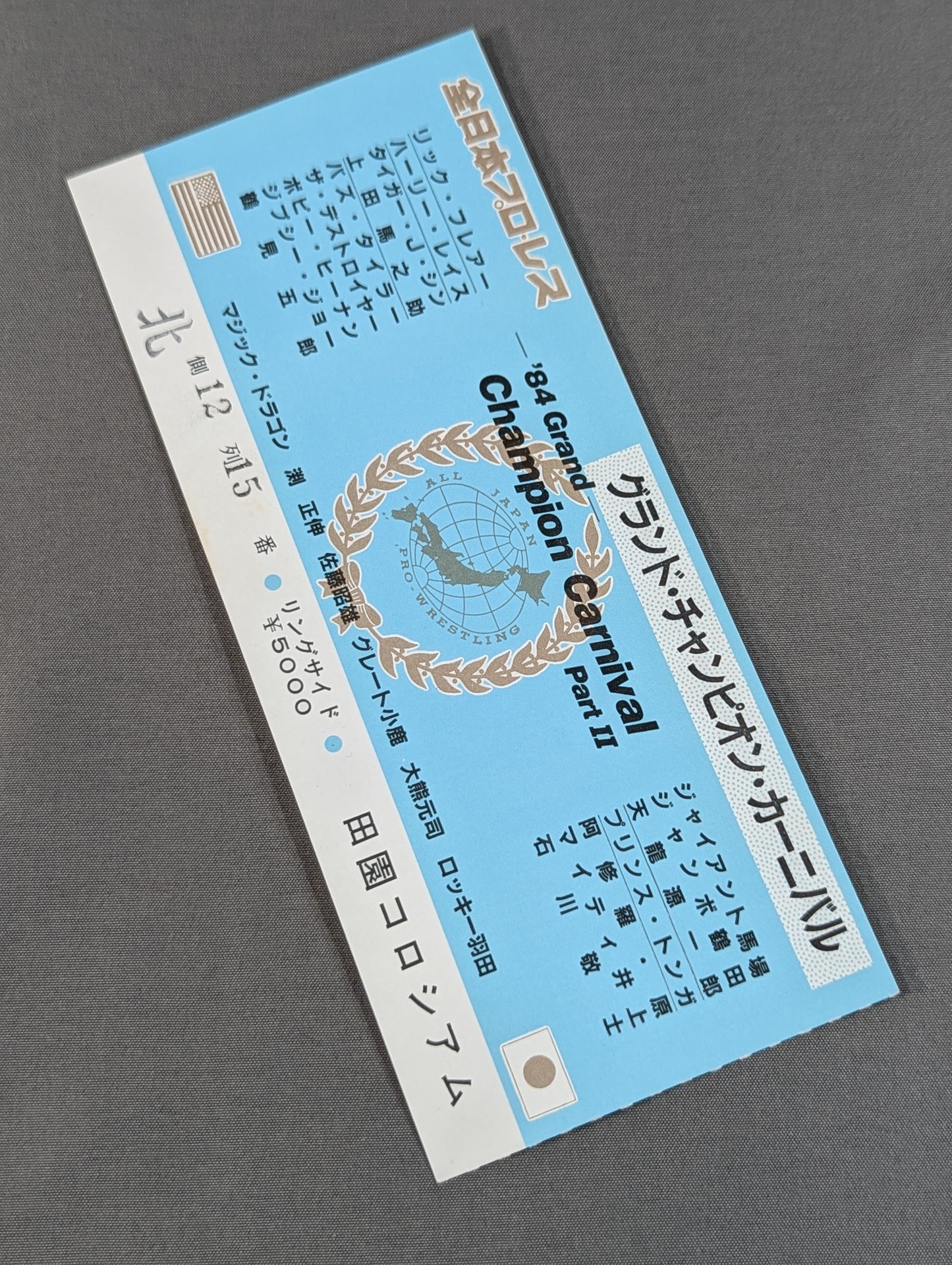 ★ Tsuruta vs Kerry Von Erich NWA ★ 84 Grand Champion Carnival II.