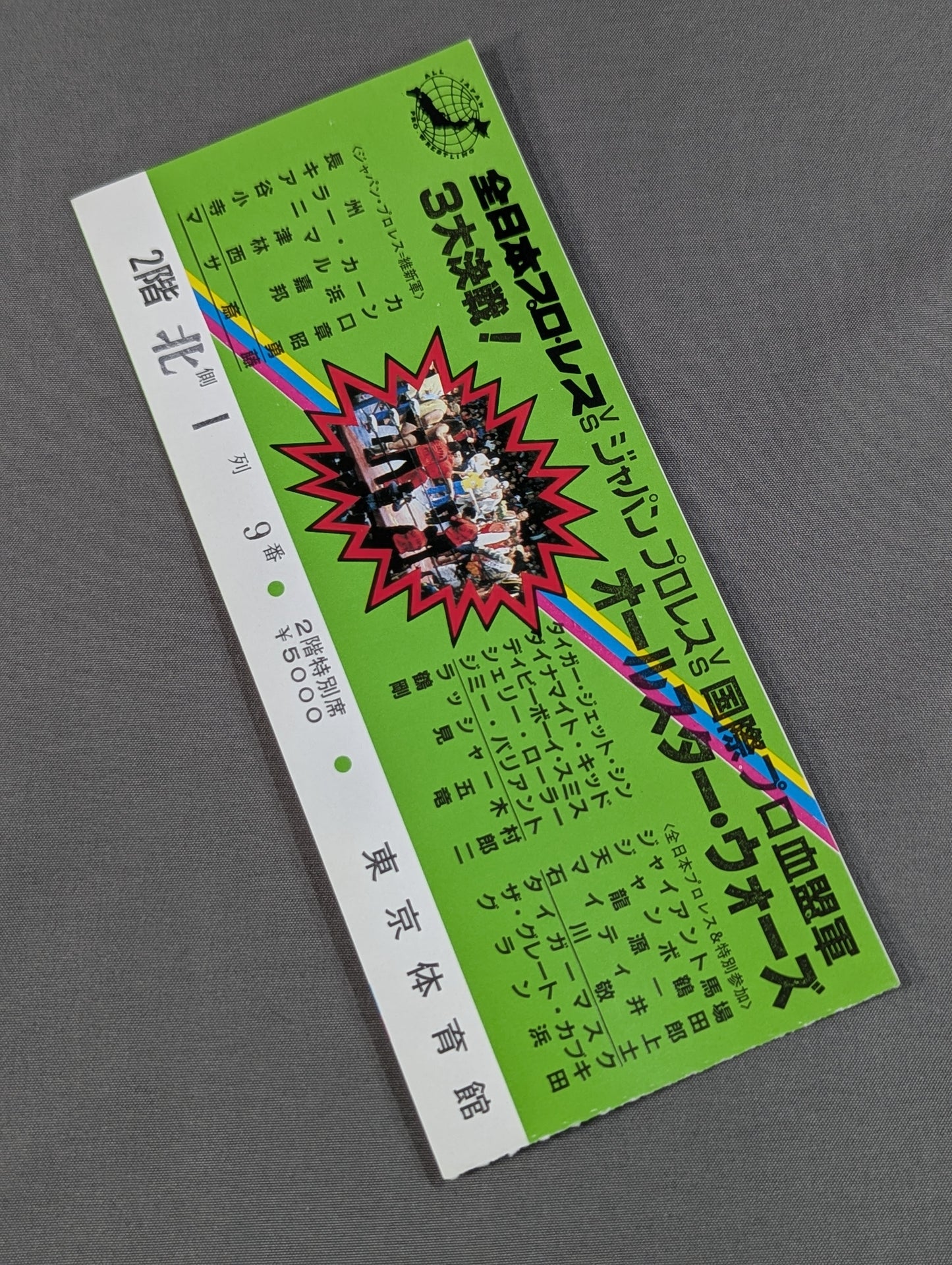 ★ All Japan vs Japan Pro Wrestling vs Shin Army ★ 85 Clash! All-Star Wars [Final Match]