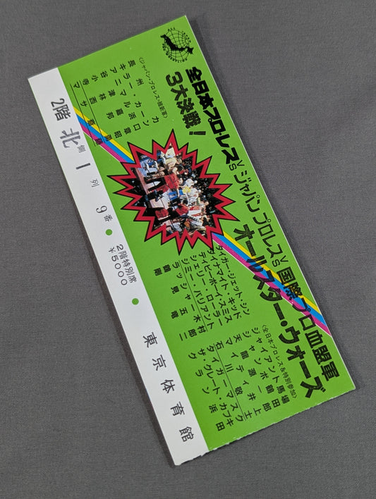 ★全日本vsジャパンプロレスvsシン軍団★ 85激突!オールスター・ウォーズ【最終戦】