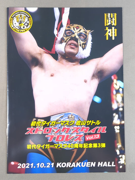 ストロングスタイルプロレス Vol.13 / 初代タイガーマスク40周年記念大会第3弾