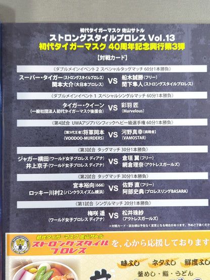 Strong Style Pro Wrestling Vol.13 / The 3rd Edition of the 40th Anniversary Tournament of the First Tiger Mask