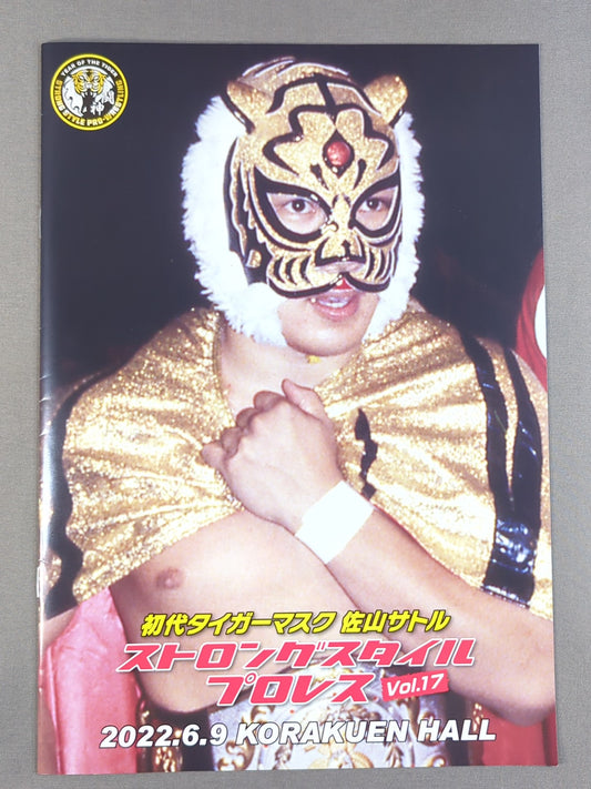 ストロングスタイルプロレス Vol.17