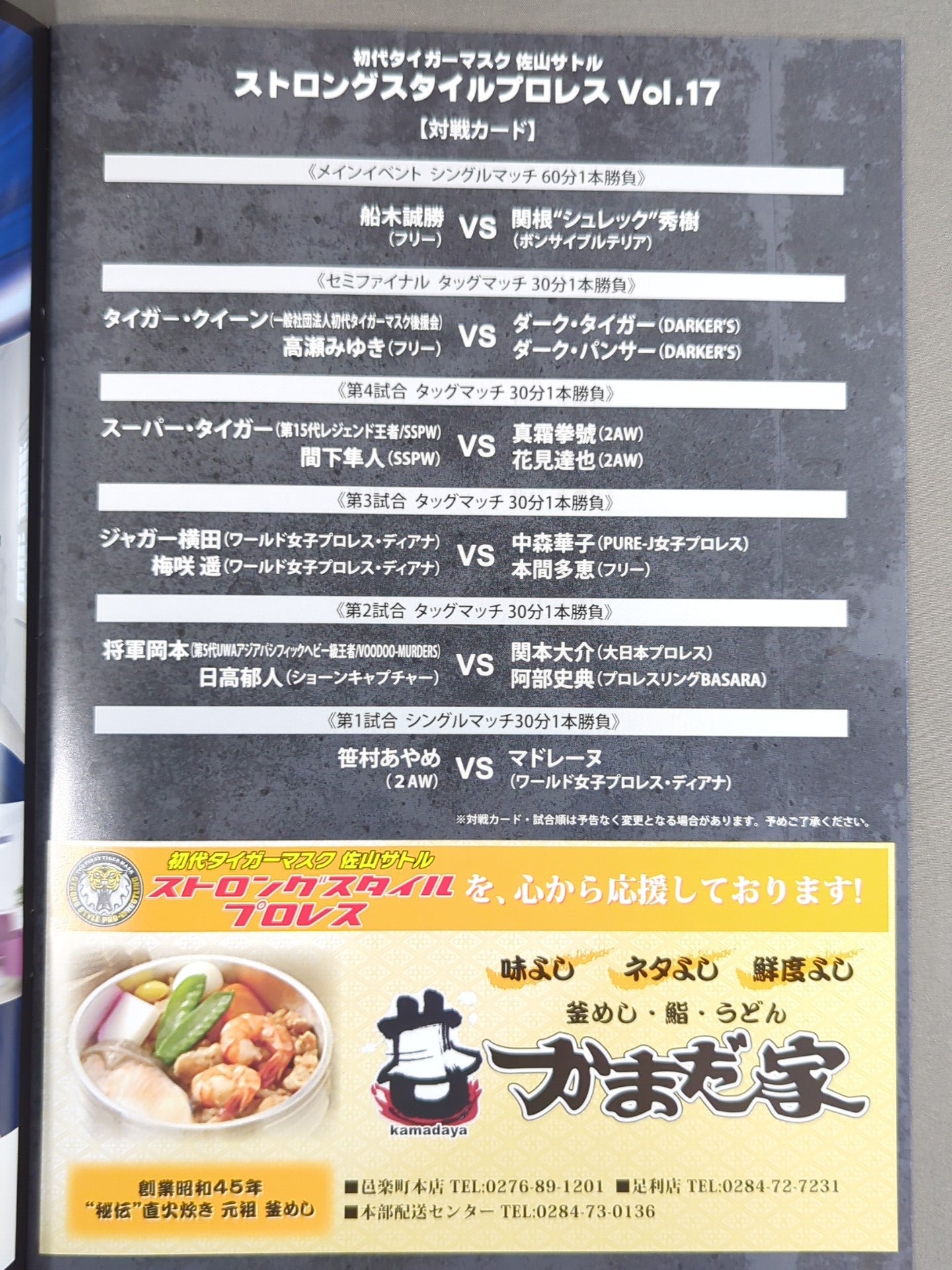 ストロングスタイルプロレス Vol.17
