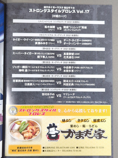 ストロングスタイルプロレス Vol.17
