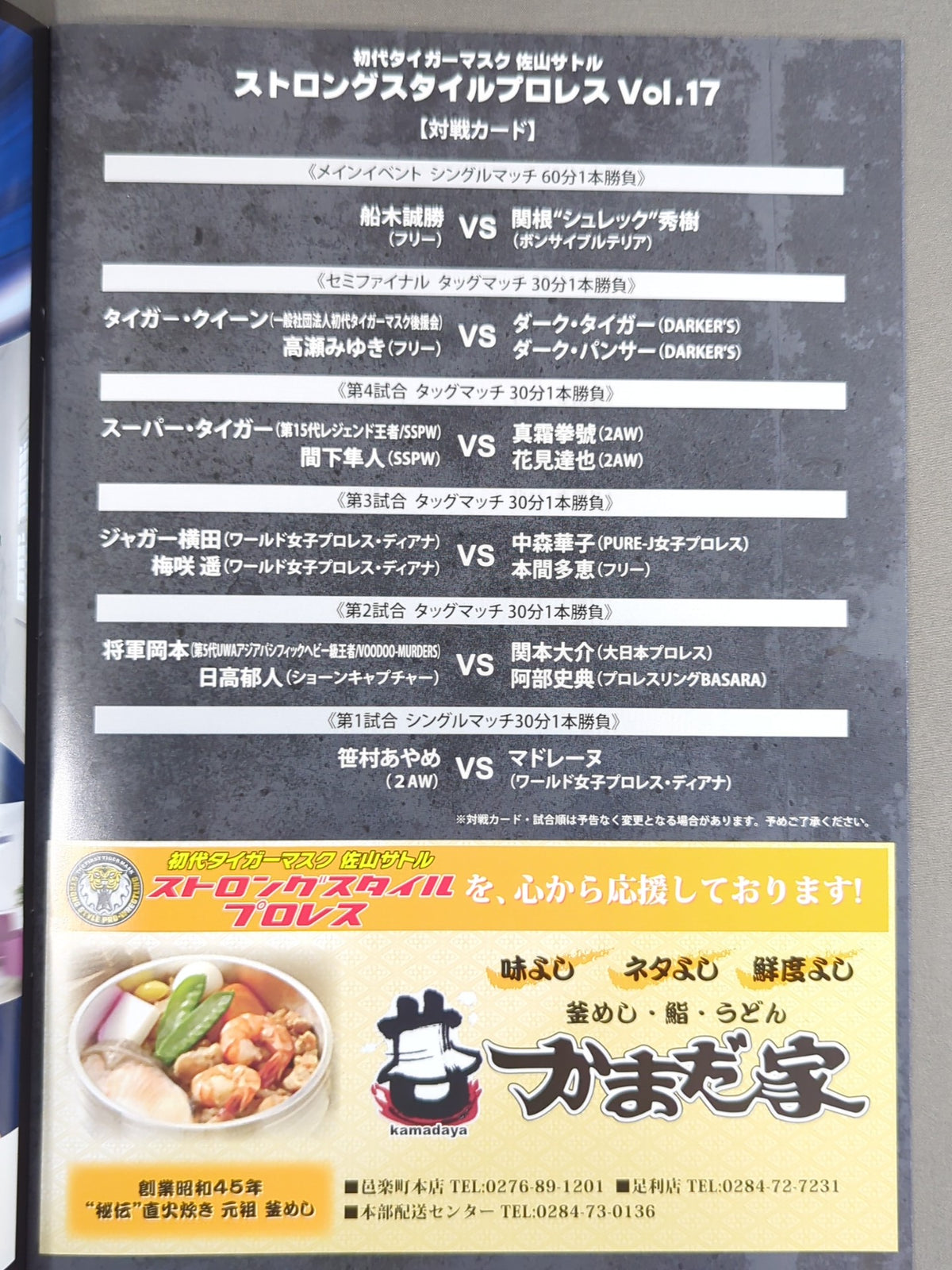 Strong Style Pro Wrestling Vol.17