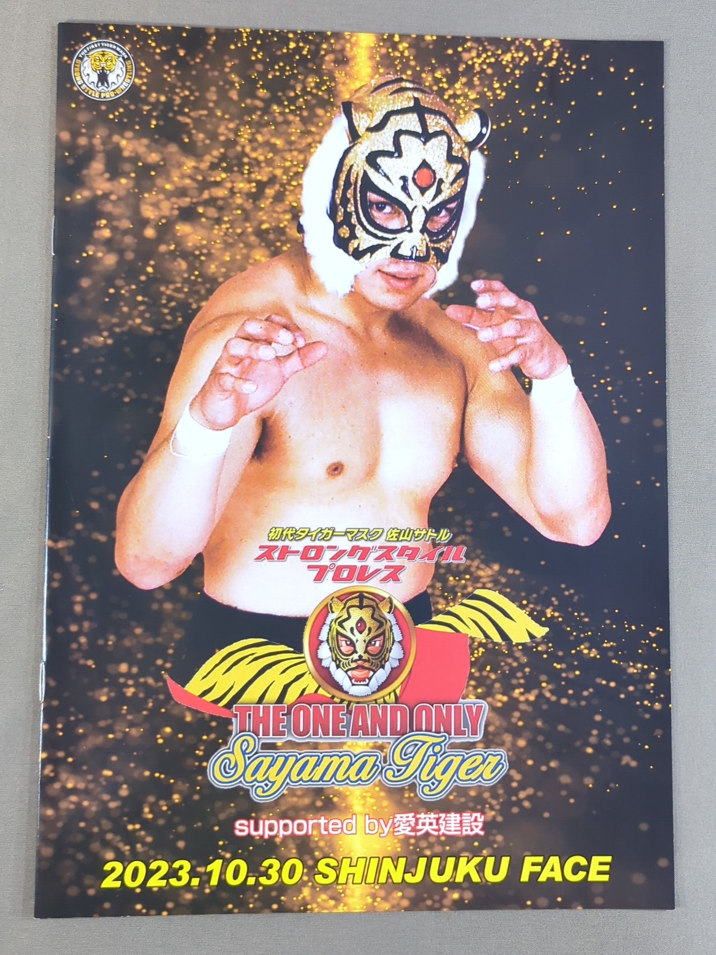 ストロングスタイルプロレス Vol.26 / THE ONE AND ONLY SAYAMA TIGER