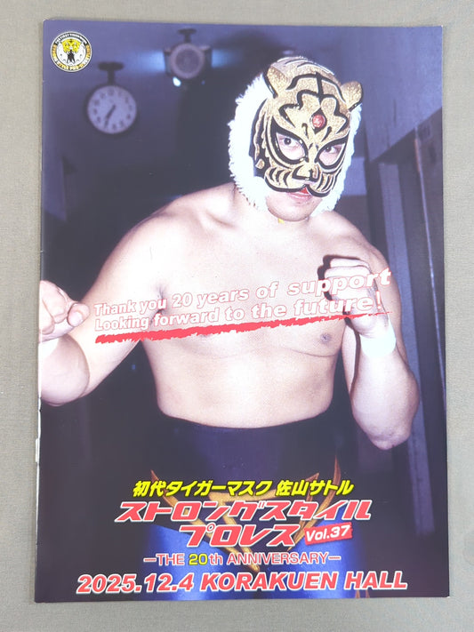 ストロングスタイルプロレス Vol.37