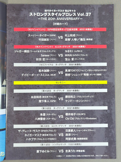 ストロングスタイルプロレス Vol.37