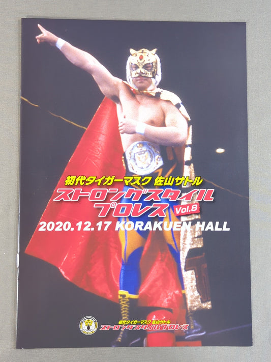 ストロングスタイルプロレス Vol.8