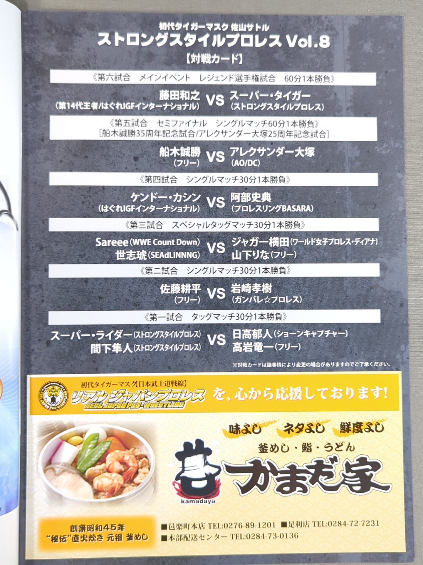 ストロングスタイルプロレス Vol.8