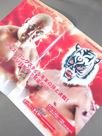 ストロングスタイルプロレス Vol.8