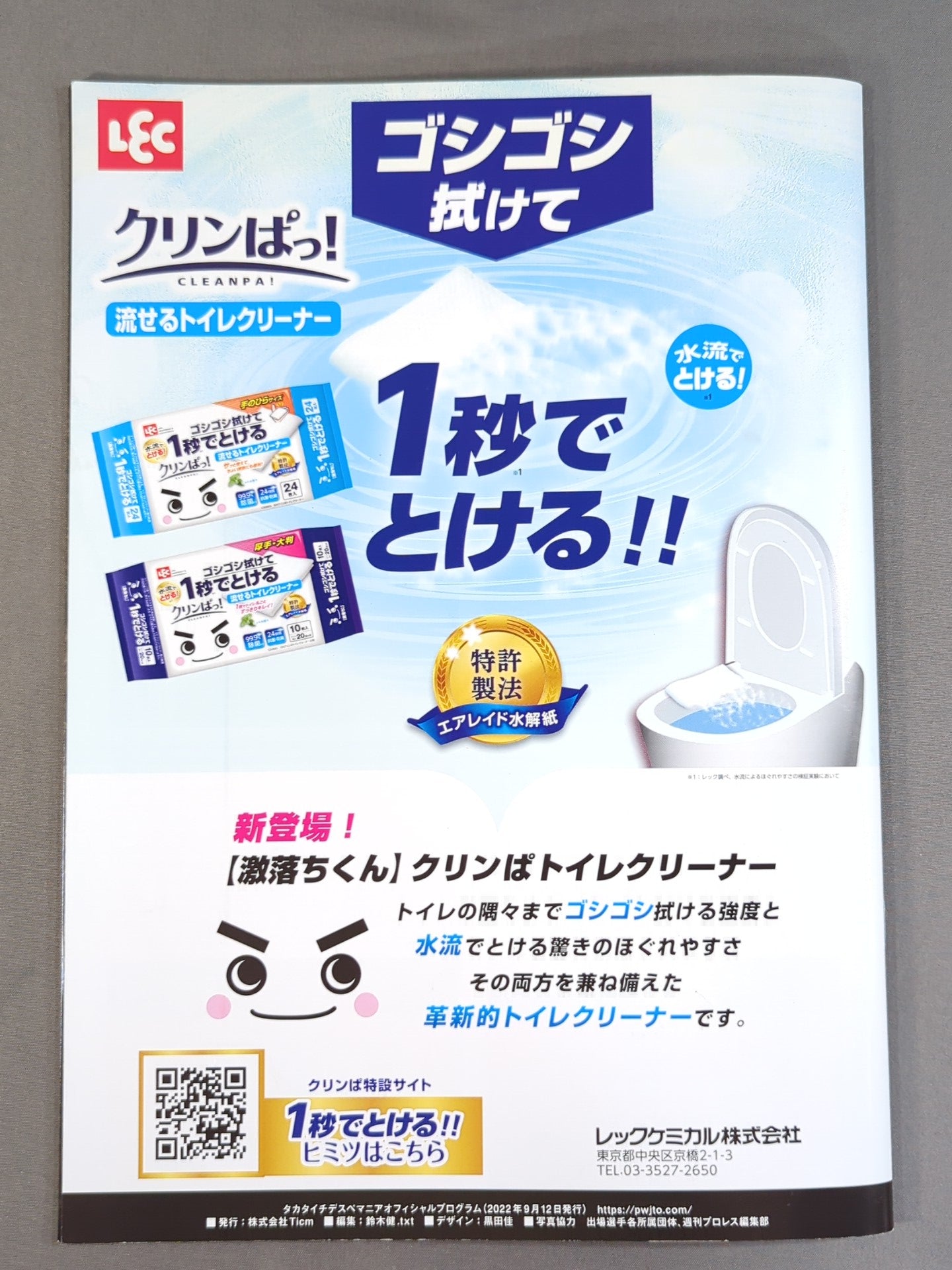 タカタイチデスペマニア