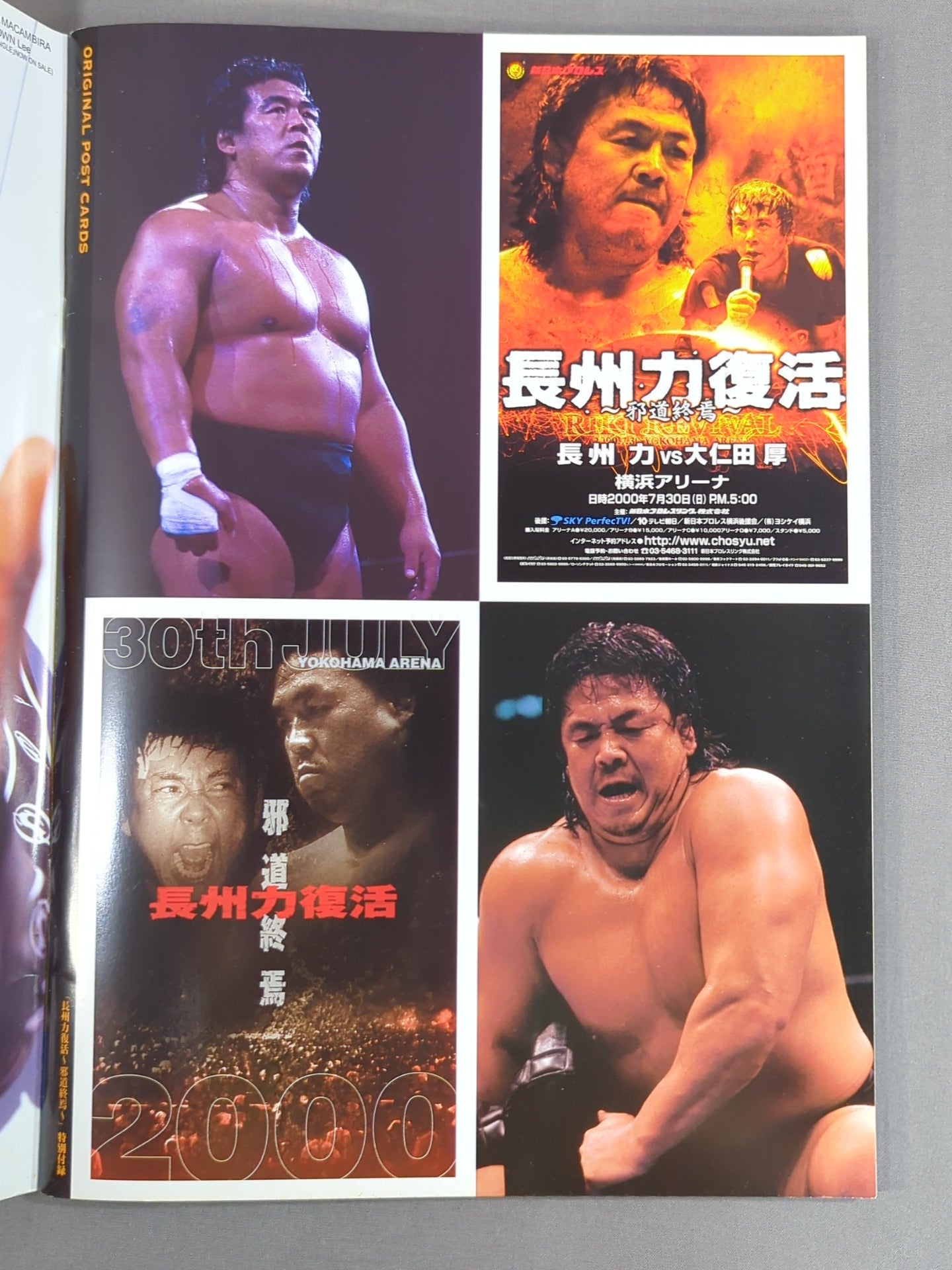 ★長州vs大仁田 電流爆破戦★ 長州力復活 邪道終焉