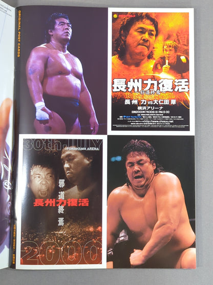 ★長州vs大仁田 電流爆破戦★ 長州力復活 邪道終焉