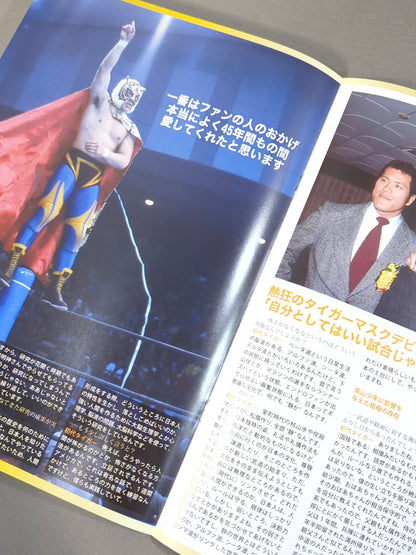 ストロングスタイルプロレス Vol.39 / THE FIRST TIGER MASK 45th ANNIVERSARY