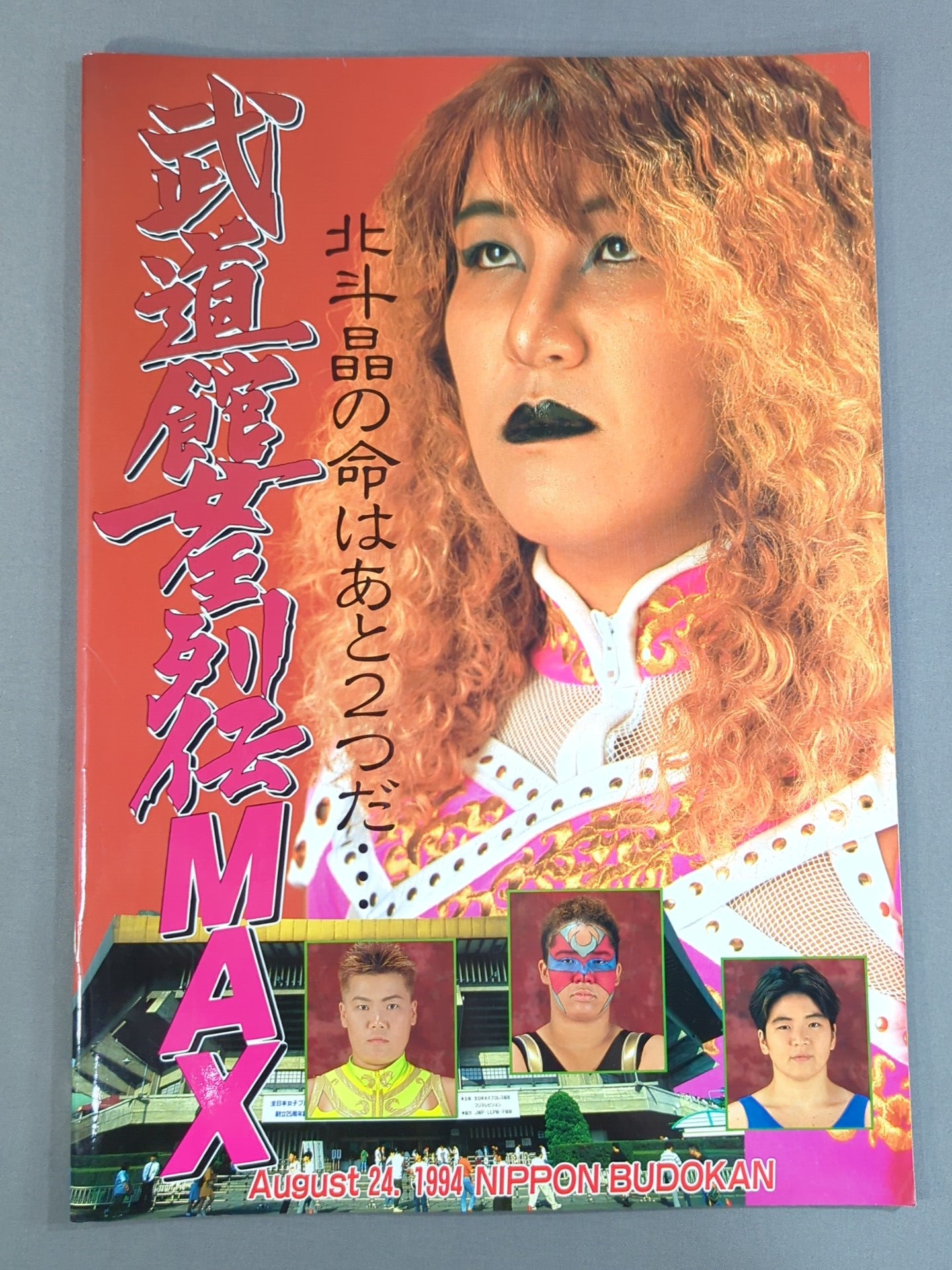 武道館女王列伝MAX